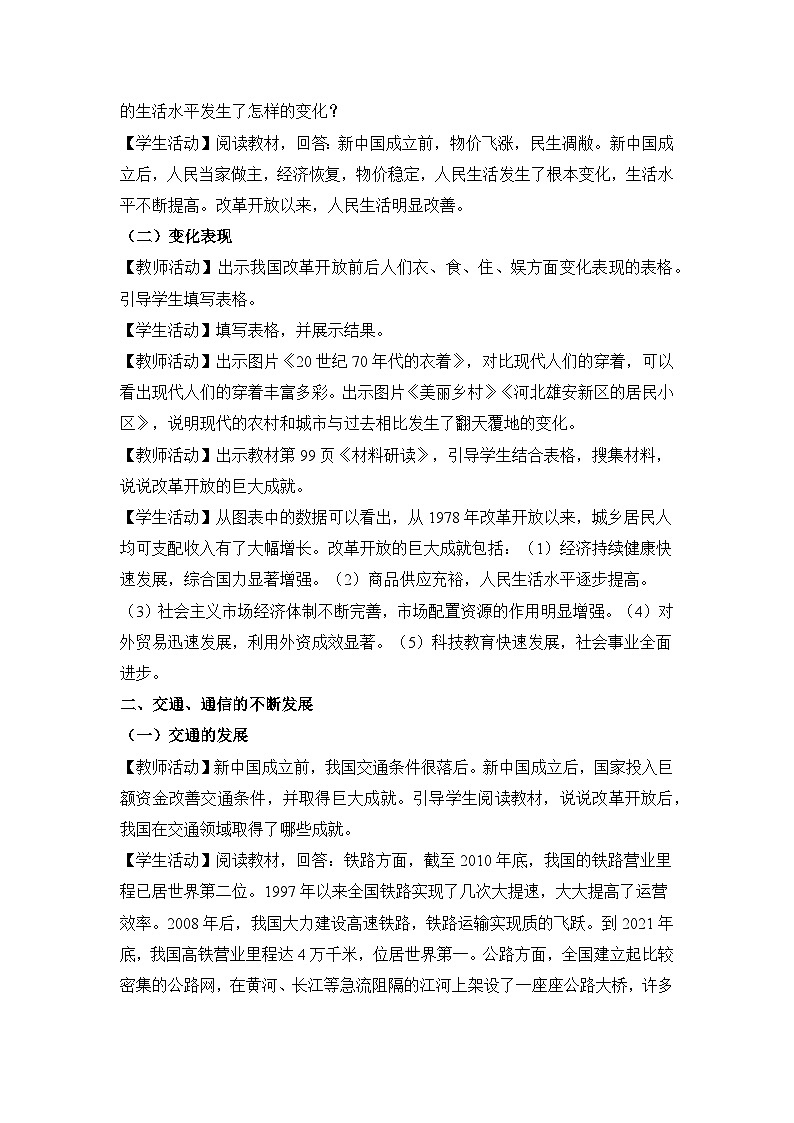 教学设计:人教版部编初中历史八下6-19社会生活的变迁第2页