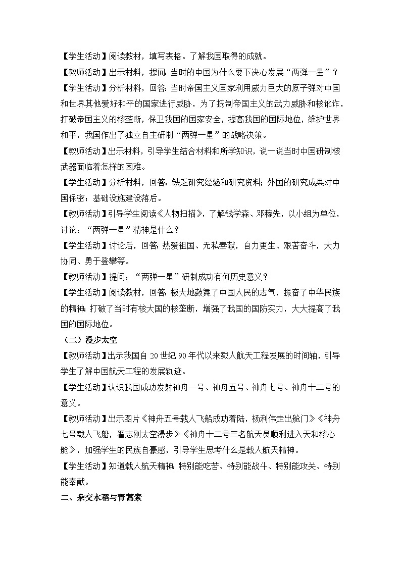 教学设计:人教版部编初中历史八下6-18科技文化成就第2页