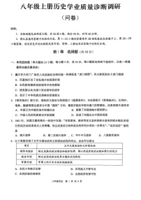 2024-2025学年广州市白云区八年级上学期期末历史试卷（学生版）