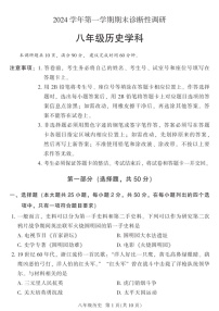 2024-2025学年广州市越秀区八年级上学期期末历史试卷（含答案）