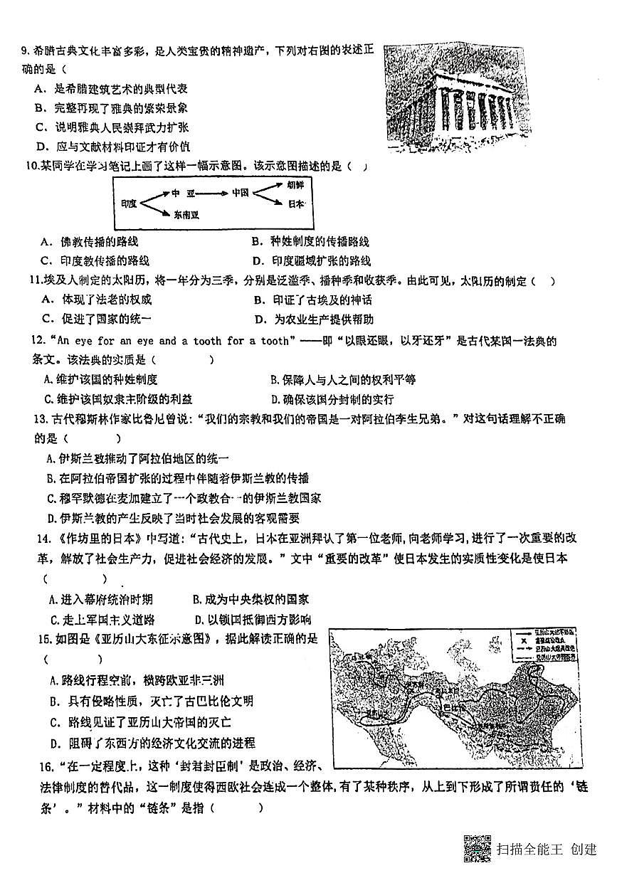 江苏省徐州市东苑中学2024-2025学年九年级上学期10月月考历史试题第2页