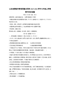 山东省聊城市教育联盟共同体2025-2026学年七年级上学期期中历史试卷（学生版）