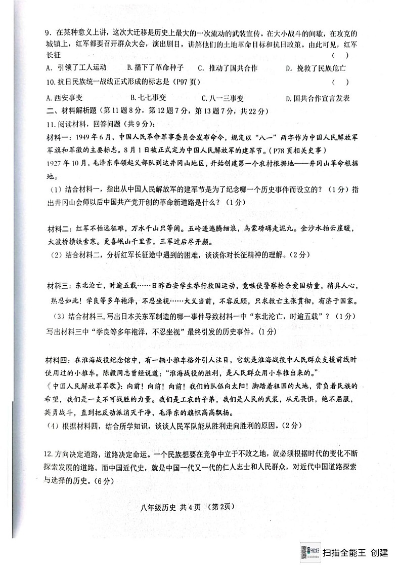 甘肃天水麦积区2024-2025学年八年级上学期期末历史试题第2页