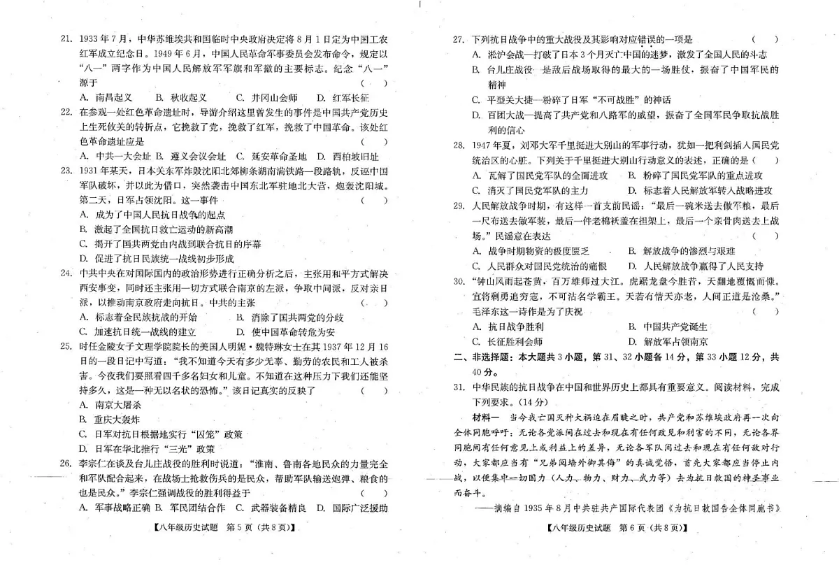 广东汕尾市2024-2025学年八年级上学期义务教育阶段质量检测历史期末试卷第3页