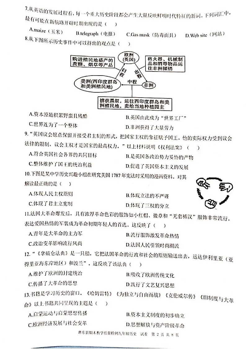 广东省惠东县2024_2025学年九年级上学期期末历史试题第2页