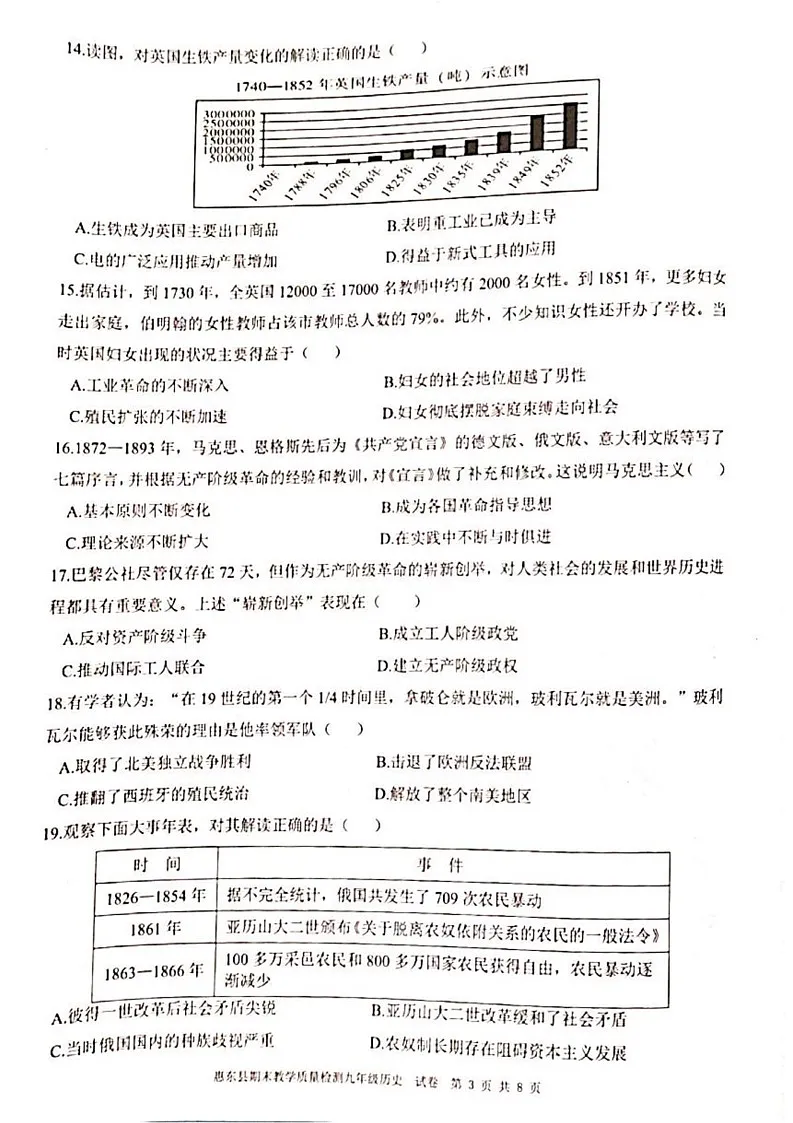 广东省惠东县2024_2025学年九年级上学期期末历史试题第3页