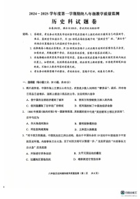 广东省揭阳市普宁市2024-2025学年八年级上学期1月期末历史试题