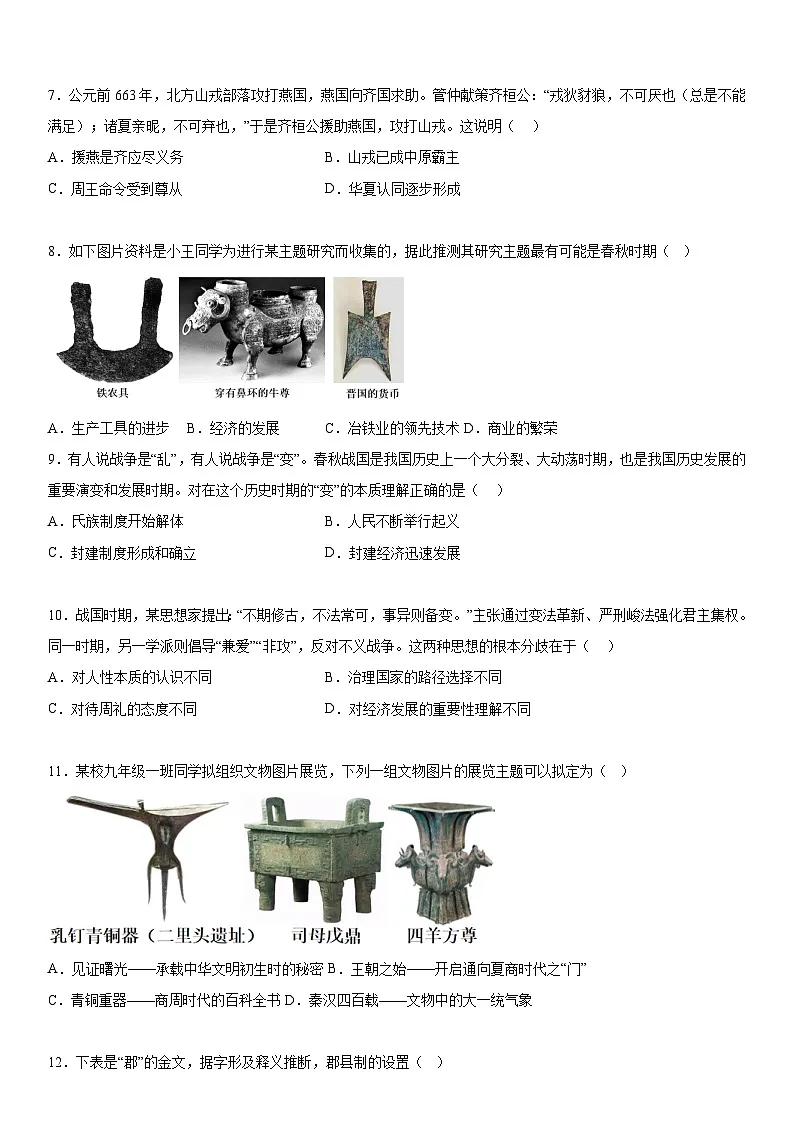 统编版(2024)七年级上学期历史期中检测试卷(含答案解析)第2页