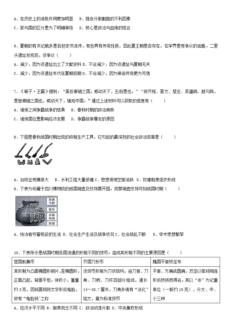 统编版(2024)八年级上册历史期中模拟测试卷(含答案)第2页