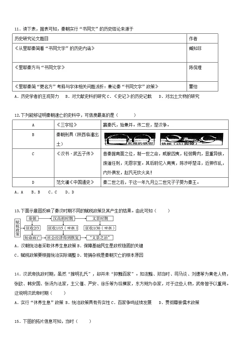 统编版(2024)八年级上册历史期中模拟测试卷(含答案)第3页