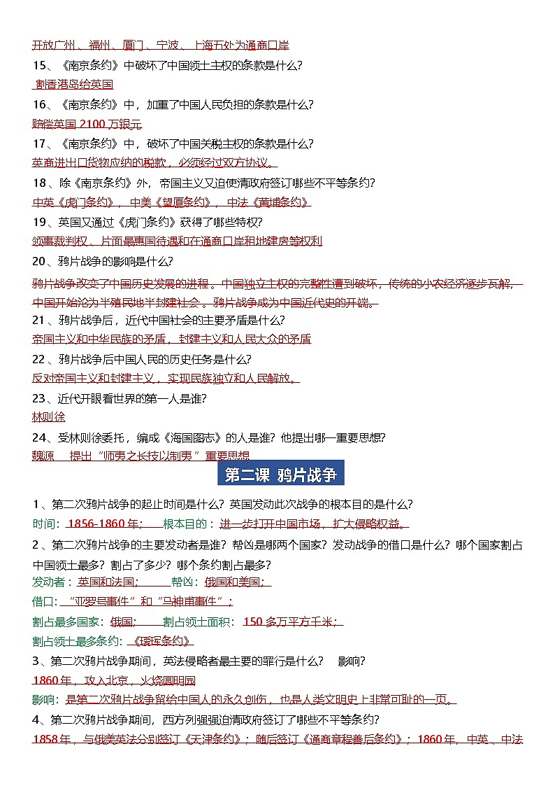 统编版(2024)八年级上册历史期末复习全册问答式考点提纲(含填空练习版)第2页