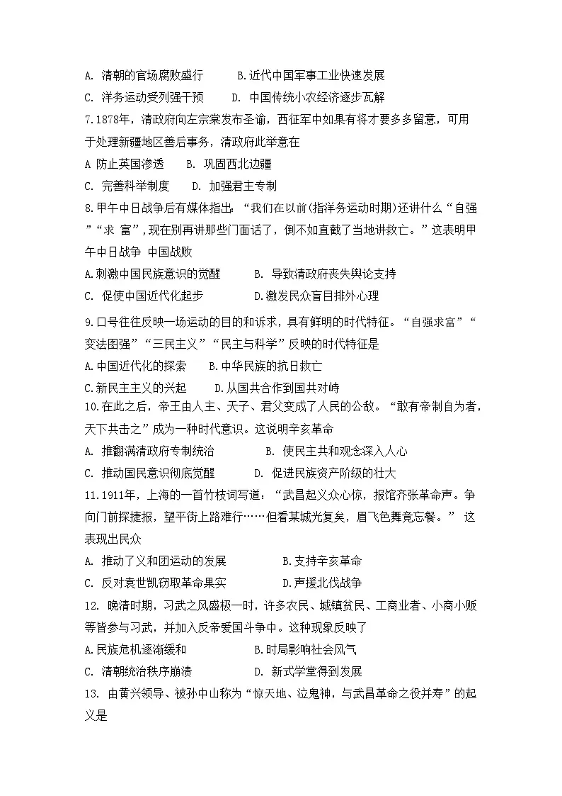 统编版(2024)八年级上册历史第三次月考测试卷(含答案)第2页