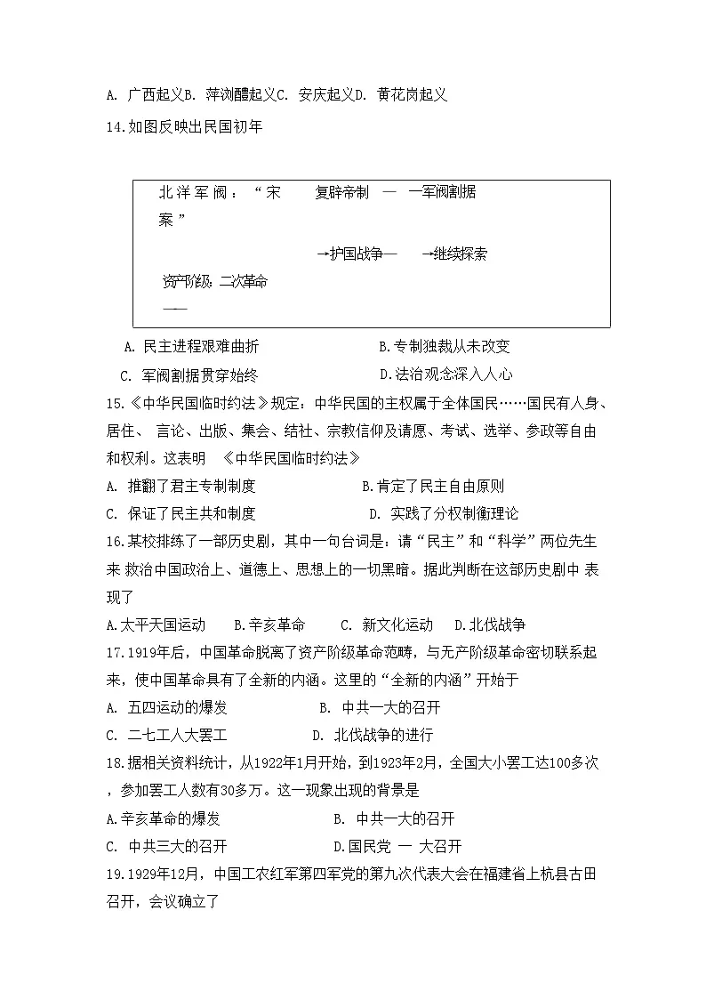 统编版(2024)八年级上册历史第三次月考测试卷(含答案)第3页
