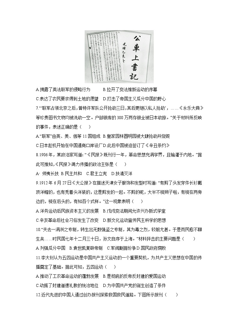 河北省秦皇岛市昌黎县2025-2026学年八年级上学期11月期中历史试卷(学生版)第2页