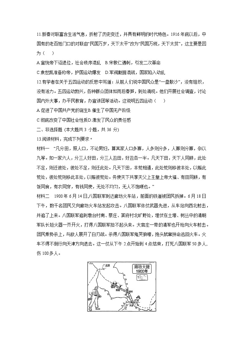 河北省邢台市襄都区信都区联考2025-2026学年八年级上学期11月期中历史试卷(学生版)第3页