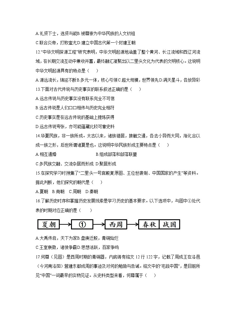 江苏省徐州市新沂市2025-2026学年七年级上学期11月期中历史试卷(学生版)第3页