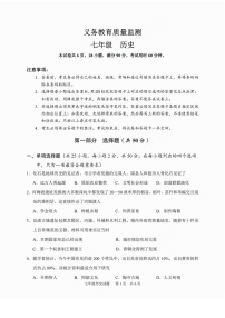 2024-2025学年七年级上学期黄埔区历史期末试题（学生版）