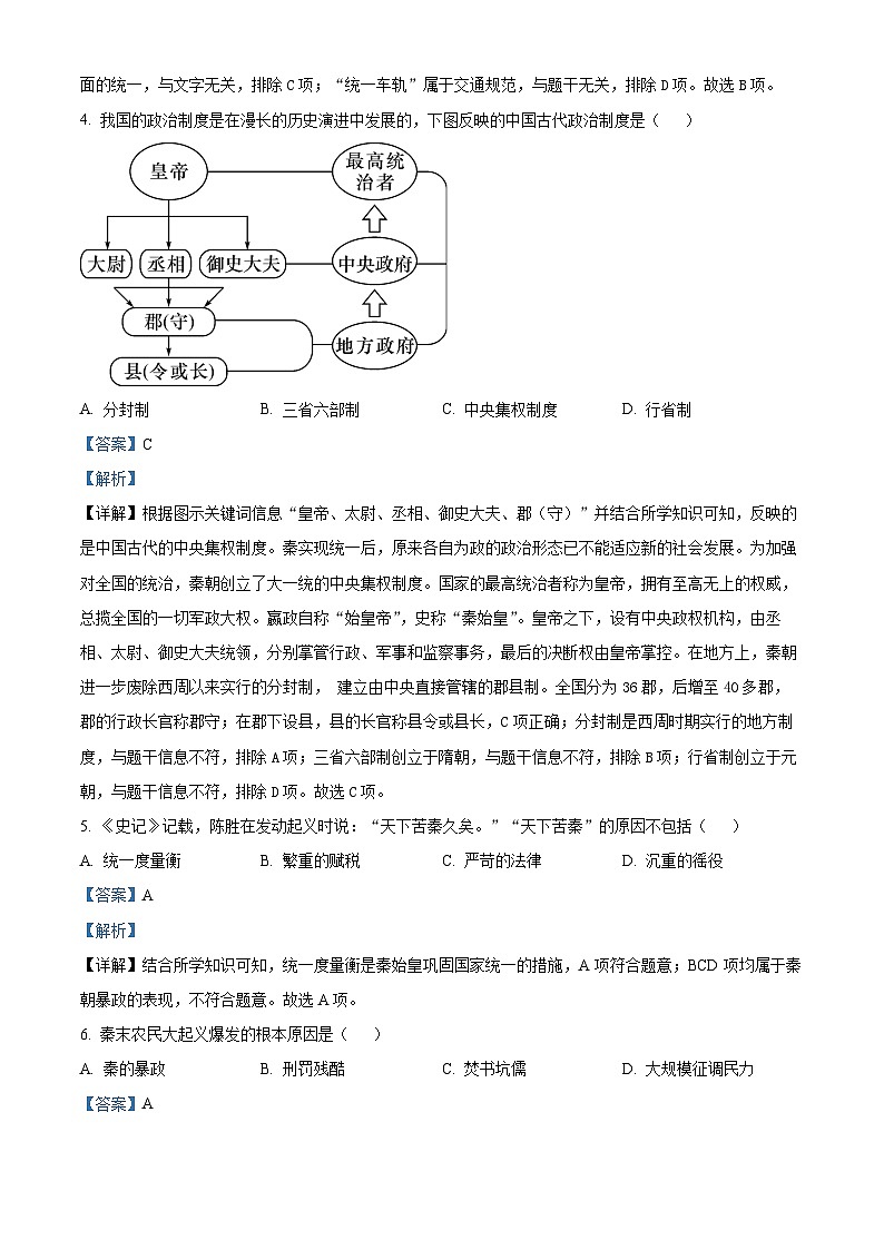 黑龙江省哈尔滨市第四十七中学校2025-2026学年七年级上学期第11月月考历史试卷(解析版)第2页