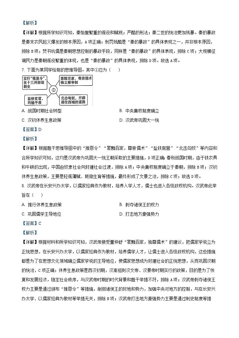 黑龙江省哈尔滨市第四十七中学校2025-2026学年七年级上学期第11月月考历史试卷(解析版)第3页