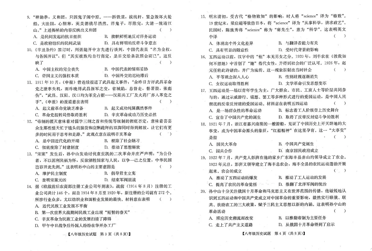 广东省汕尾市2024-2025学年八年级上学期义务教育阶段质量检测历史期末试卷第2页