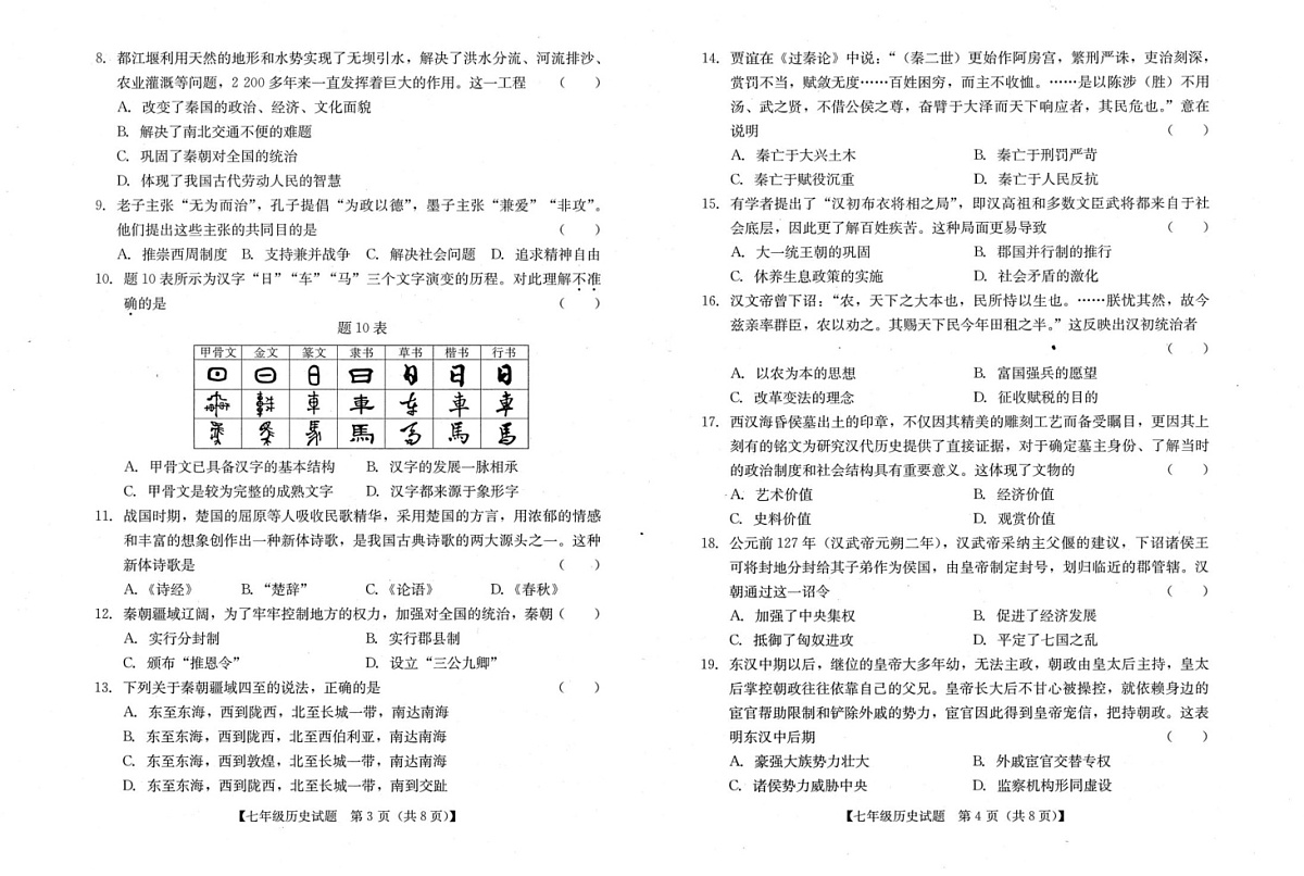广东省汕尾市2024-2025学年七年级上学期期末历史试卷第2页