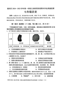 广东省深圳市福田区2024-2025学年七年级上学期期末历史试卷