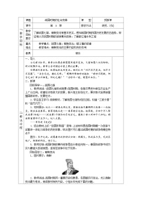 人教版（2024）七年级上册（2024）战国时期的社会变革教学设计