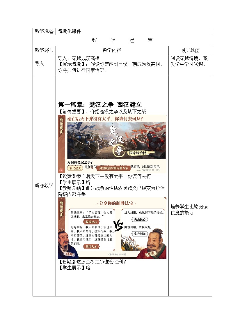 统编版初中历史七年级上册(2024)第11课 西汉建立和“文景之治” 教案第2页