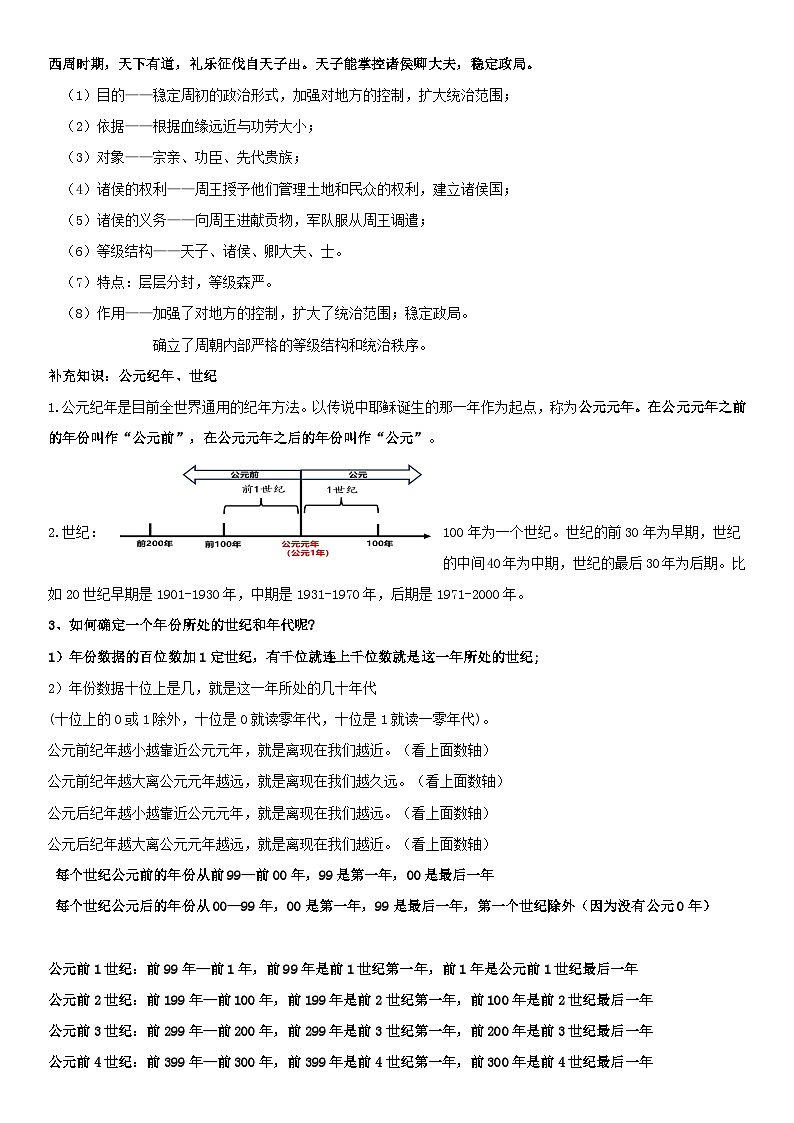 统编版(2024)七年级上册历史期末复习全册考点提纲精简版(含答案) 讲义第3页