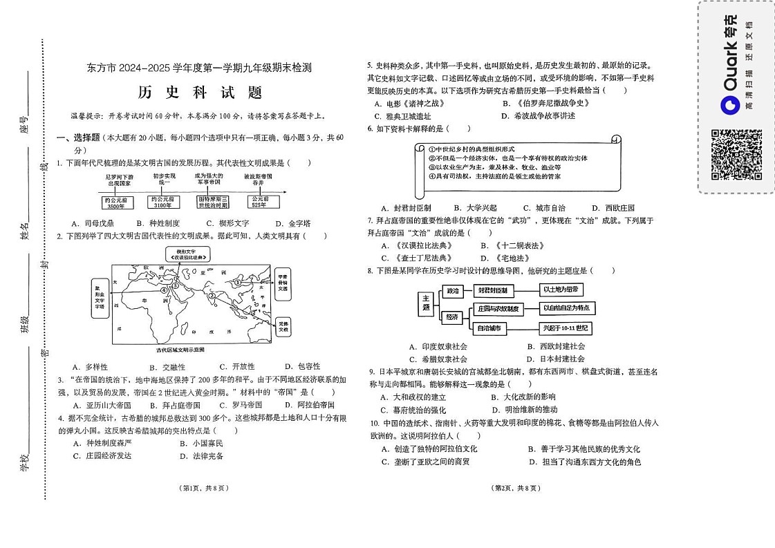 海南省东方市2024-2025学年九年级上学期期末考试历史试题第1页