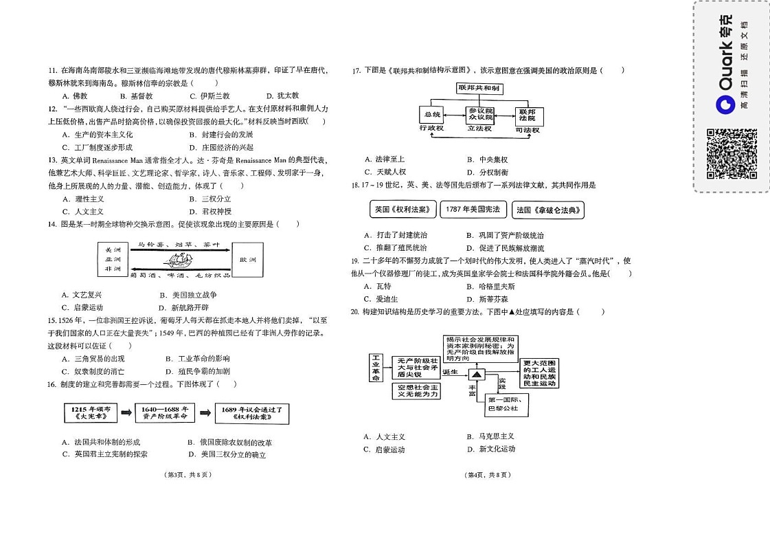 海南省东方市2024-2025学年九年级上学期期末考试历史试题第2页