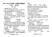 河北省保定市曲阳县2024-2025学年部编版九年级上学期历史期末试卷