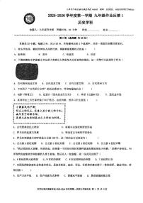 天津市河西海河博爱学校2025--2026学年部编版九年级上学期第一次月考历史试卷