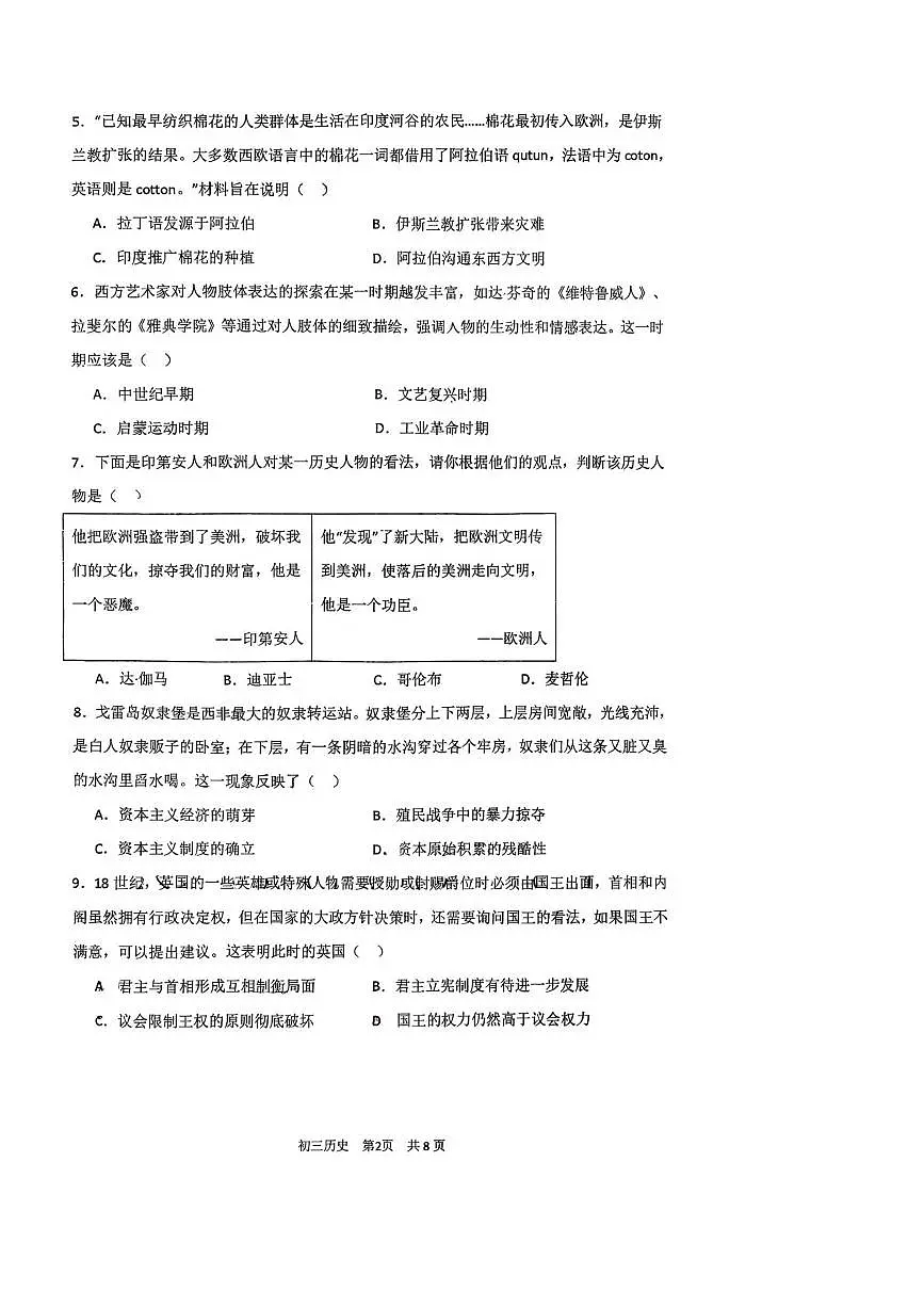 广东省广州市华南师范大学附属中学2025--2026学年统编版九年级上学期三校联考历史试卷(月考)第2页