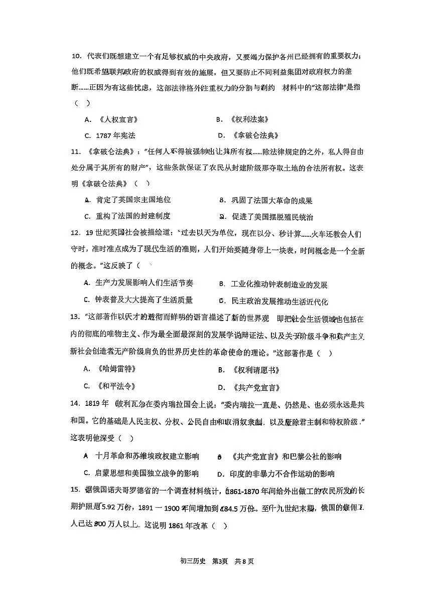 广东省广州市华南师范大学附属中学2025--2026学年统编版九年级上学期三校联考历史试卷(月考)第3页