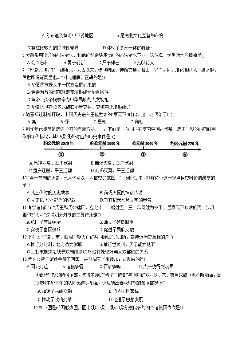 株洲市第二中学2025-2026学年七年级上学期期中考试历史试卷你答案)第2页