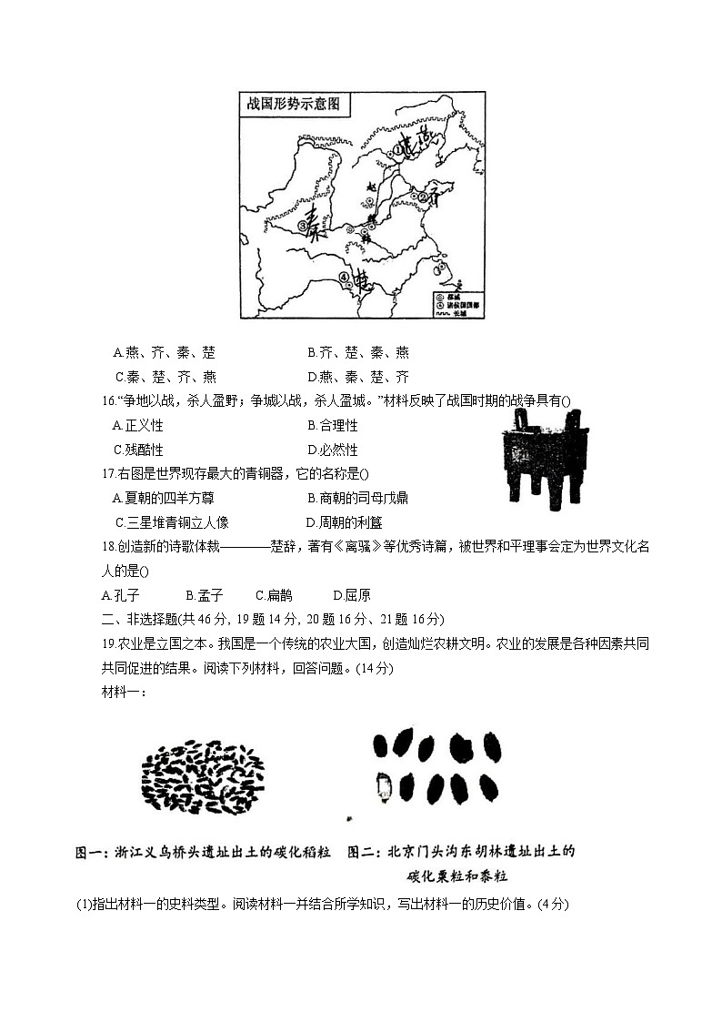 株洲市第二中学2025-2026学年七年级上学期期中考试历史试卷你答案)第3页