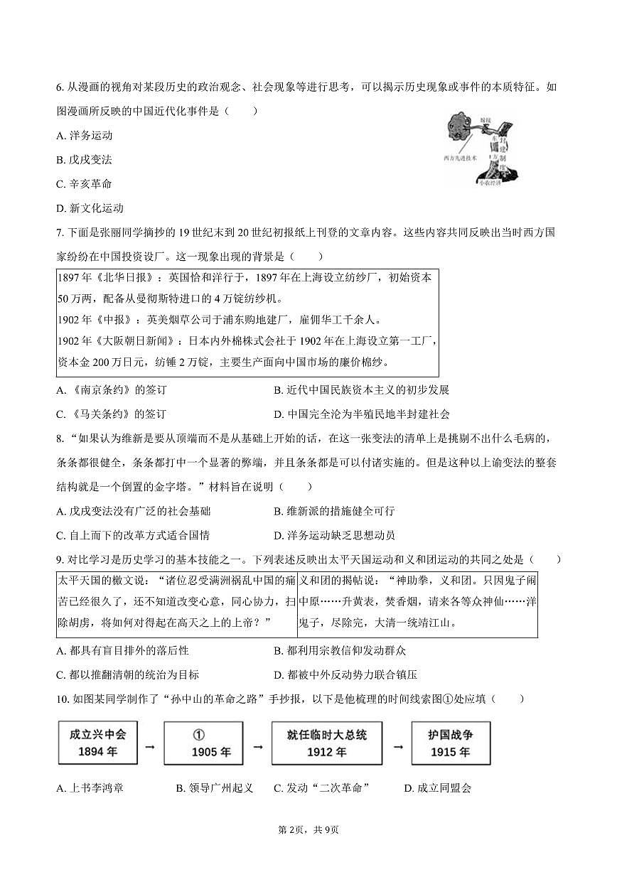 2025-2026学年重庆市梁山初中教育集团八年级(上)期中历史试卷(含答案)第2页