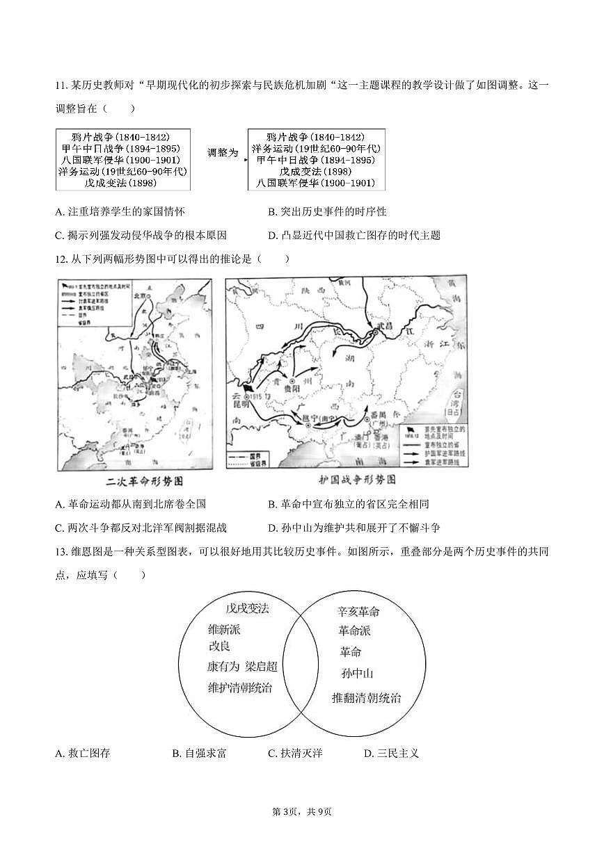 2025-2026学年重庆市梁山初中教育集团八年级(上)期中历史试卷(含答案)第3页