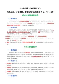 观点论述、小论文题:解题指导+试题精选50道(期中专项训练)(含答案)-2025-2026学年七年级上学期历史期中复习