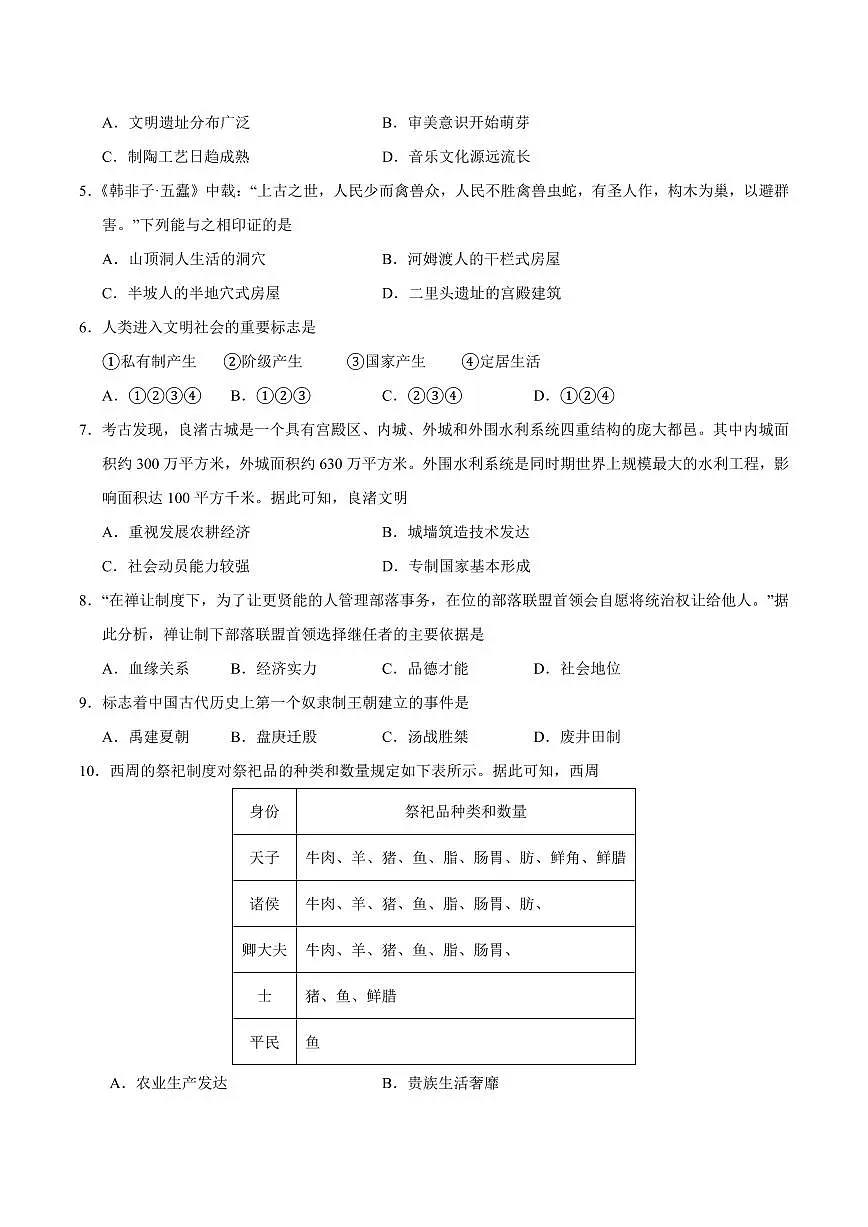 七年级历史上学期期中模拟卷03(新教材统编版)(考试版A4)第2页