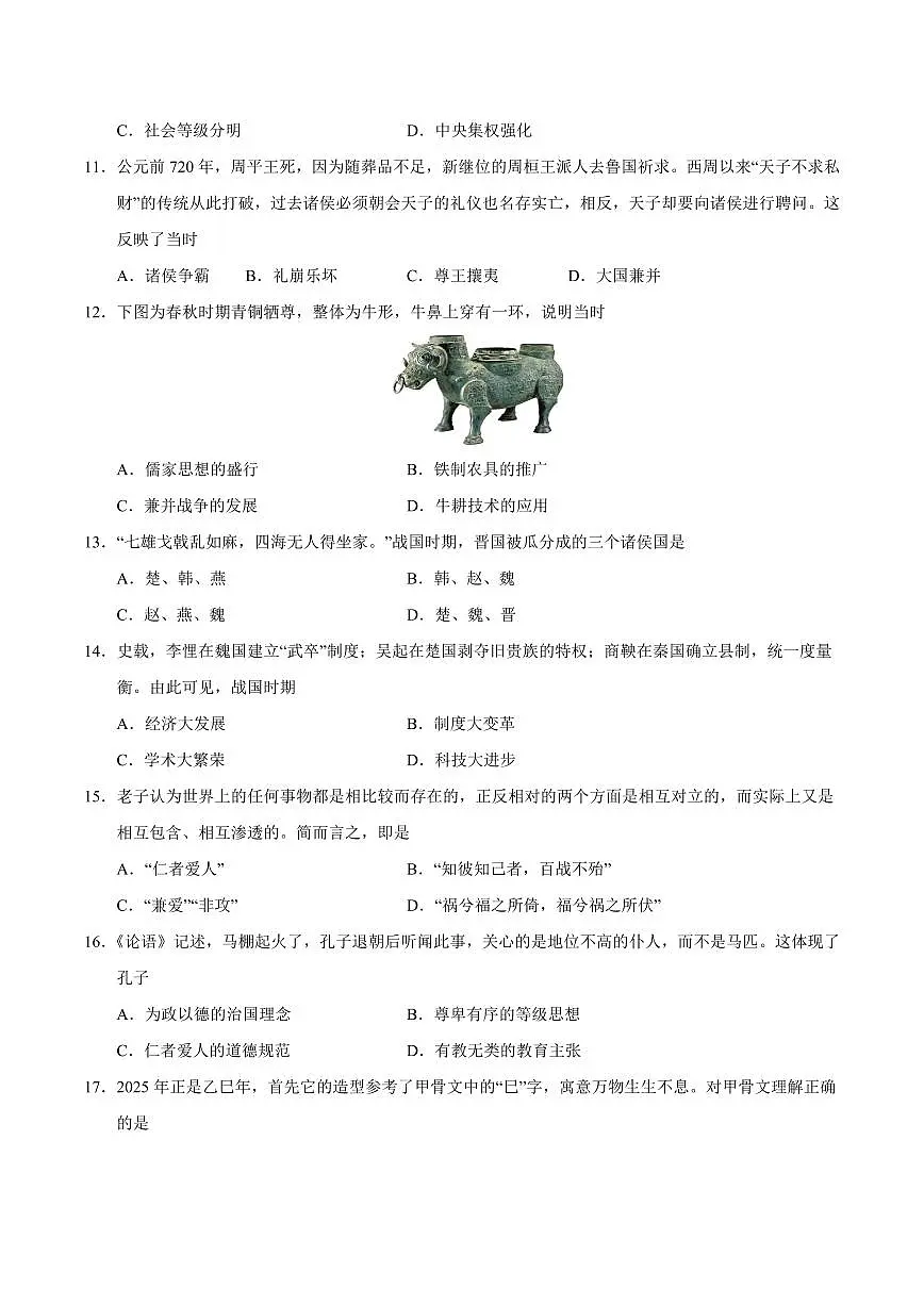 七年级历史上学期期中模拟卷03(新教材统编版)(考试版A4)第3页