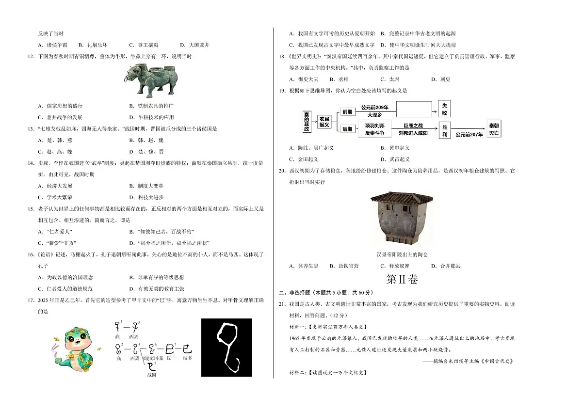 七年级历史上学期期中模拟卷03(新教材统编版)(考试版A3)第2页