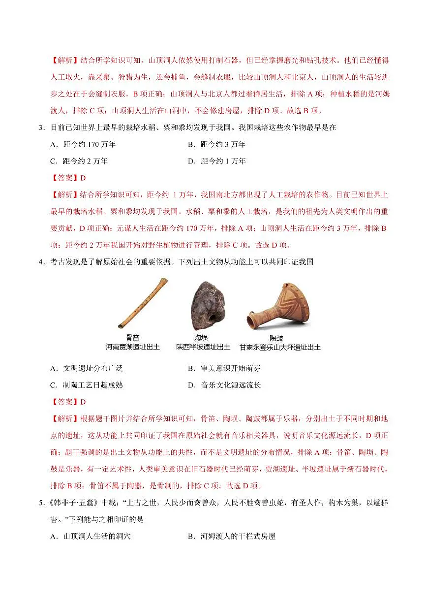 七年级历史上学期期中模拟卷03(新教材统编版)(全解全析)第2页