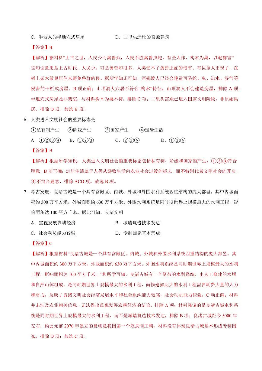 七年级历史上学期期中模拟卷03(新教材统编版)(全解全析)第3页