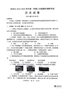 河南省开封市祥符区2024-2025学年部编版八年级上学期期末调研历史试题