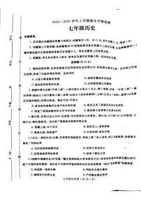 河南省平顶山市郏县2024_2025学年上学期七年级历史期末测试卷