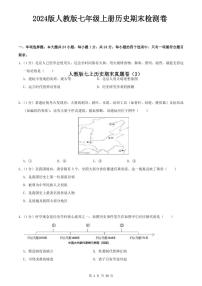 2024版人教版七年级上册历史期末检测卷含答案