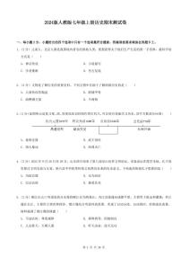 2024版人教版七年级上册历史期末测试卷含答案
