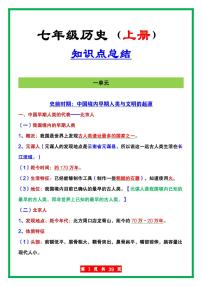 2024版人教版七年级上册历史期末重点知识点汇总